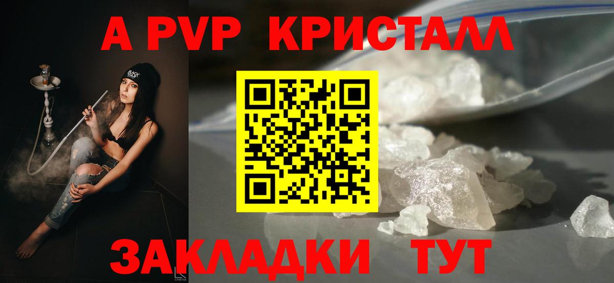 APVP Crystall  Вход с VPN  APVP кристаллы  Куйбышев  Alpha PVP СК 