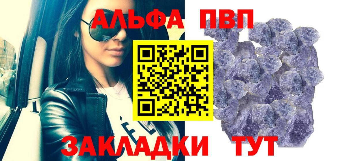 Alfa_PVP кристаллы Куйбышев