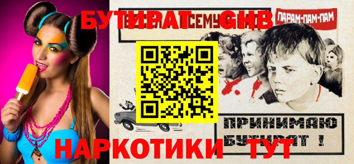 Куйбышев  БУТИРАТ бутик  Вход с VPN 