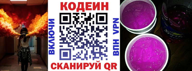 Кодеиновый сироп Lean напиток Lean (лин)  Куйбышев 