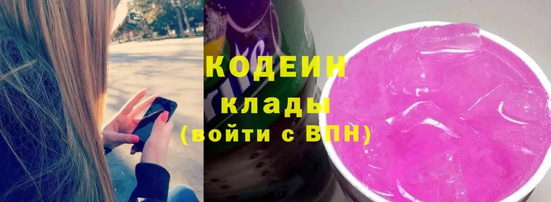 Codein Purple Drank  сколько стоит  Куйбышев 