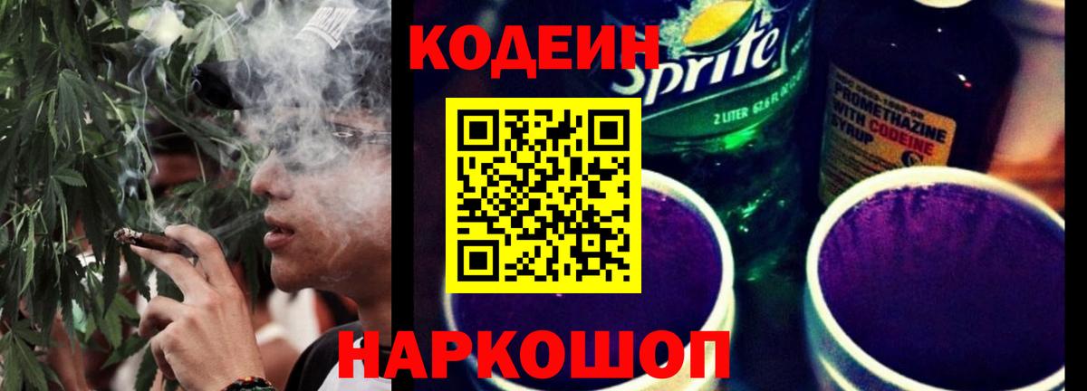 Codein Purple Drank Куйбышев
