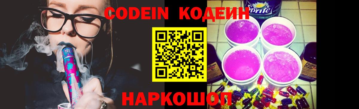 Куйбышев  Кодеин Purple Drank  Вход с VPN 