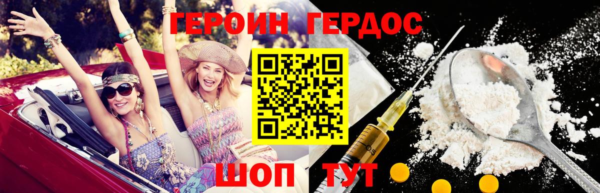 ГЕРОИН герыч  Героин  Куйбышев 