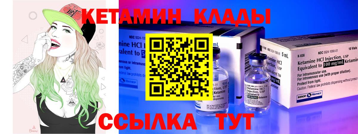 КЕТАМИН ketamine  Вход с VPN  Куйбышев 