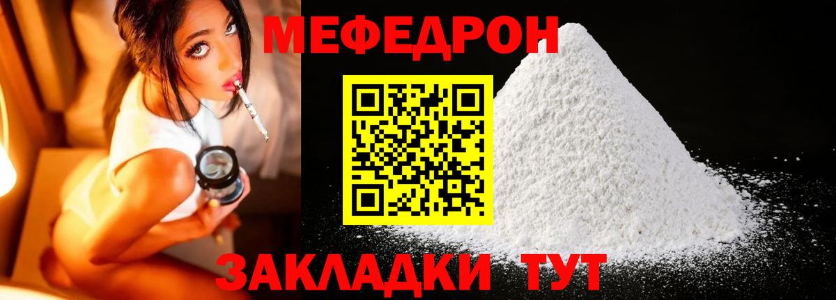 Меф мяу мяу мука Куйбышев