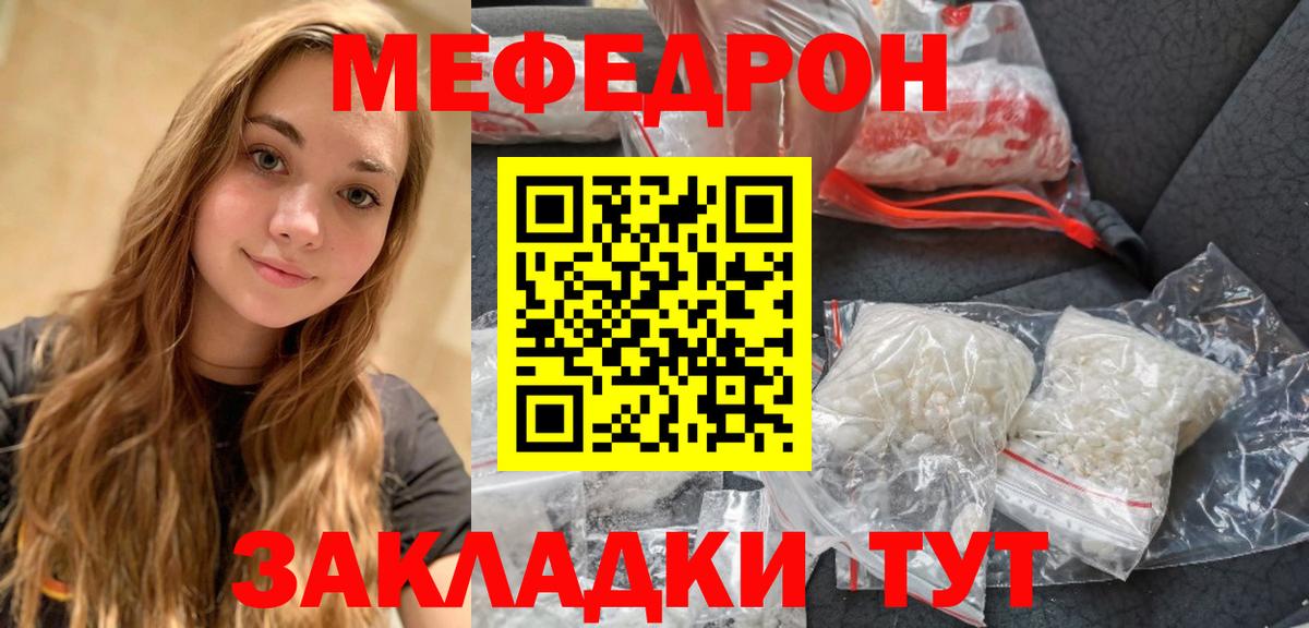 Куйбышев  Мефедрон кристаллы  Мефедрон  Вход с VPN  купить   МЕФ мука 